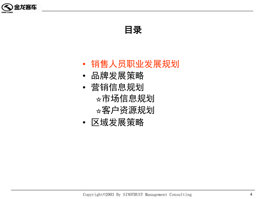 苏州金龙项目汇报_第4页