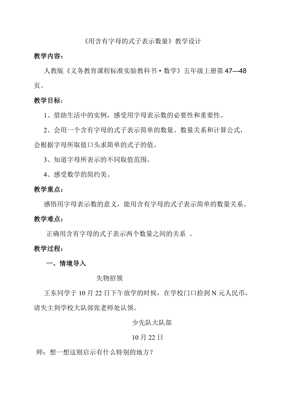 用含有字母的式子表示数量_第1页