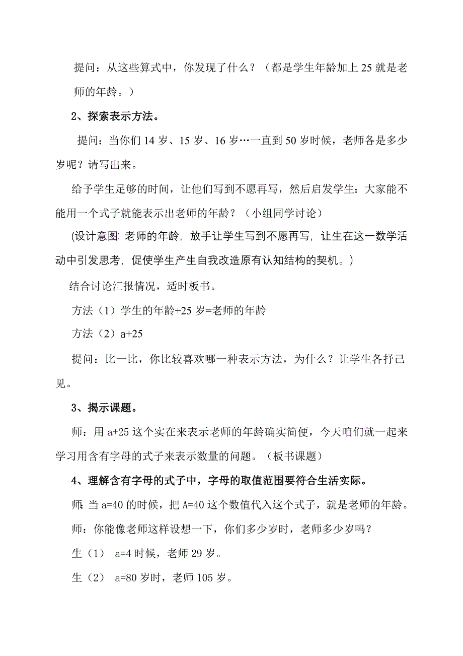 用含有字母的式子表示数量_第3页