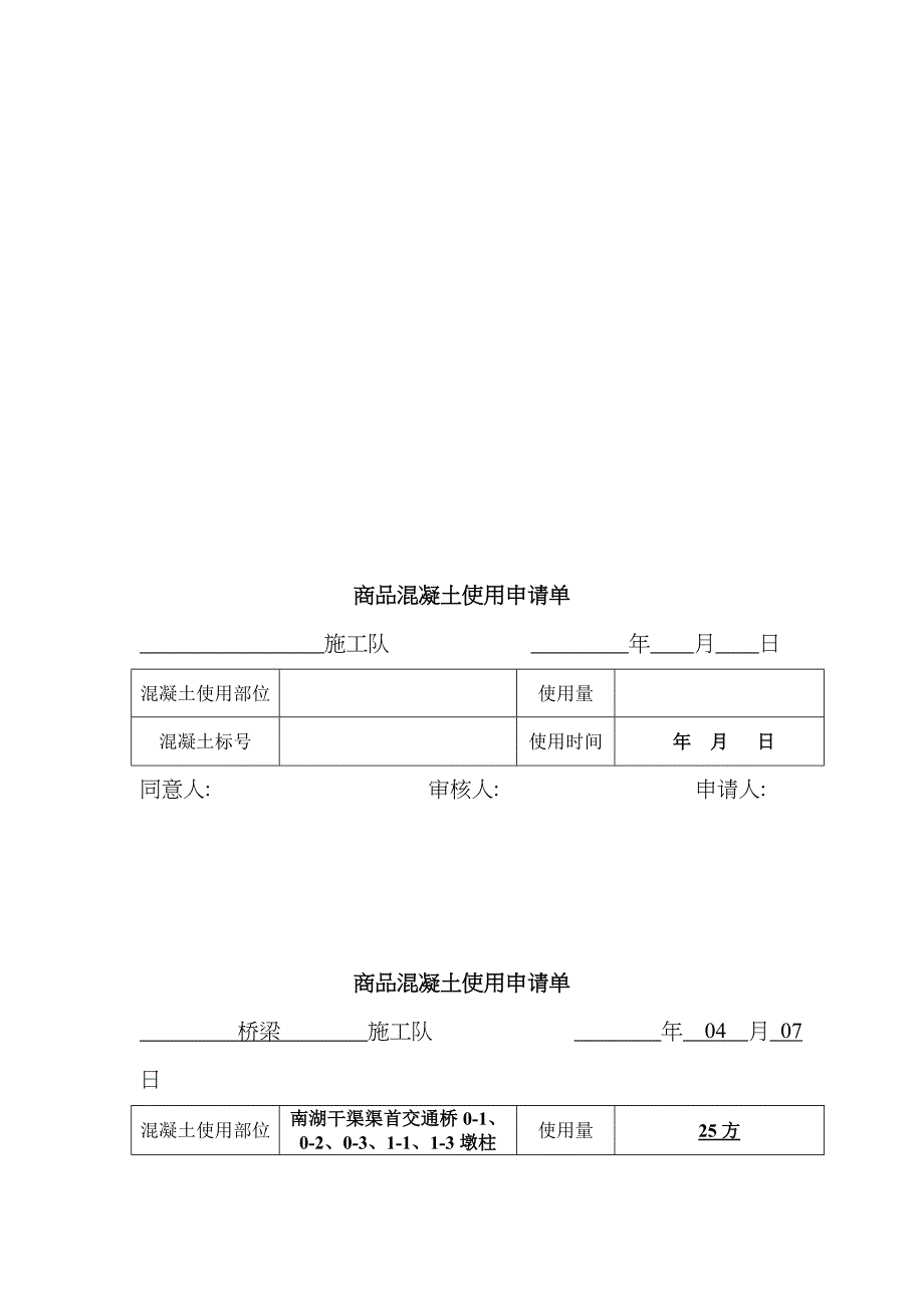 商品混凝土使用申请单_第2页