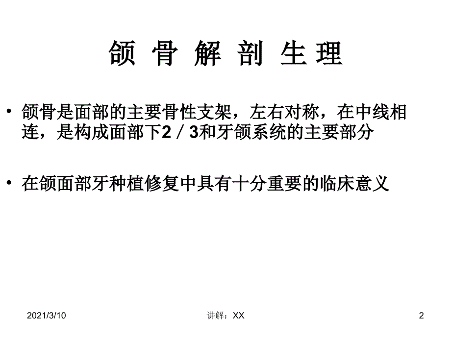 第五章口腔种植的组织解剖学基础参考_第2页