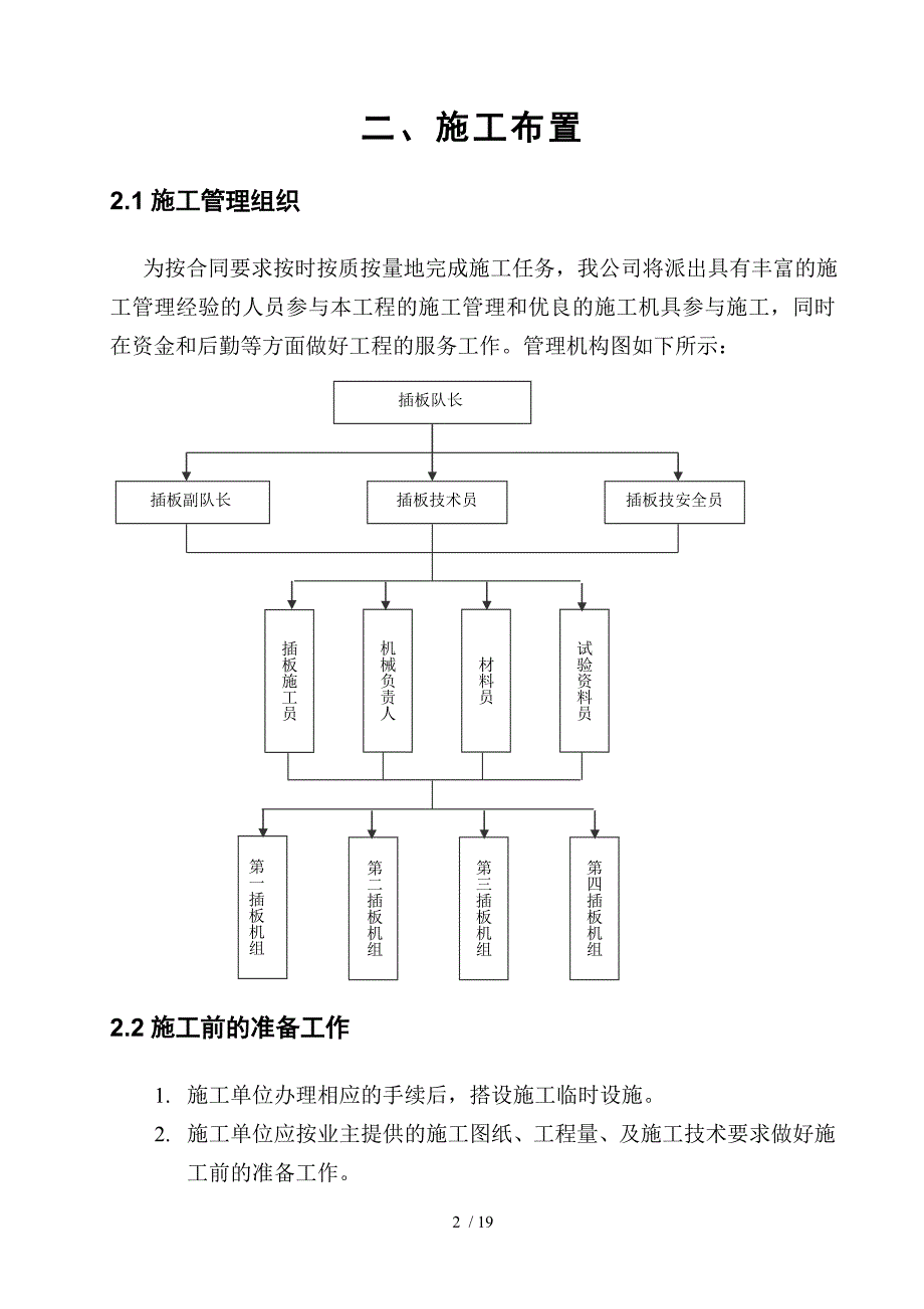 塑料插板软基处理施工组织设计_第3页