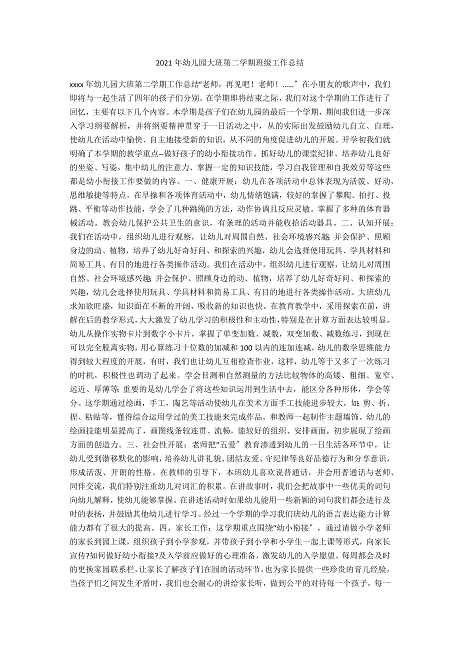 2021年幼儿园大班第二学期班级工作总结_第1页