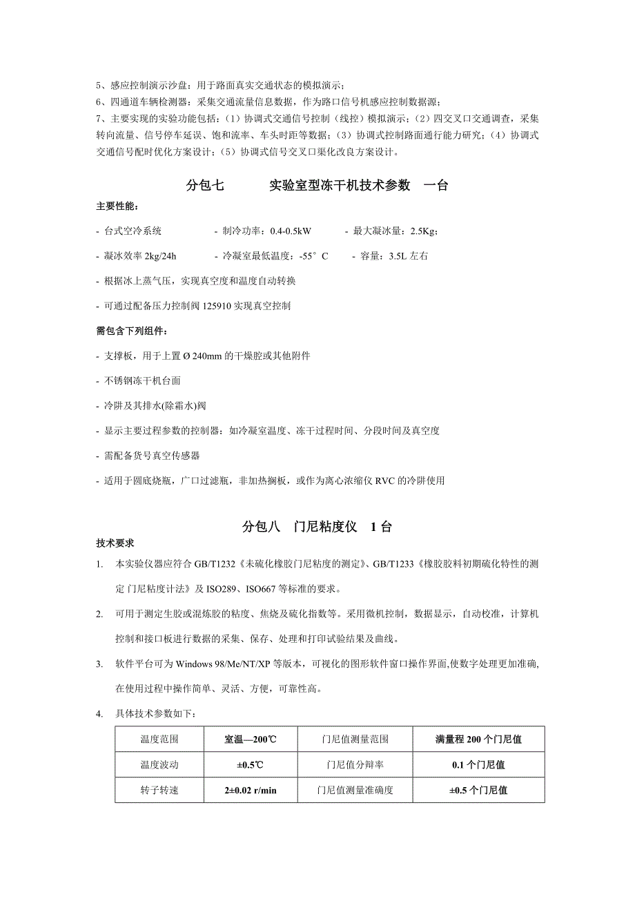 非金属超声检测分析仪.doc_第4页