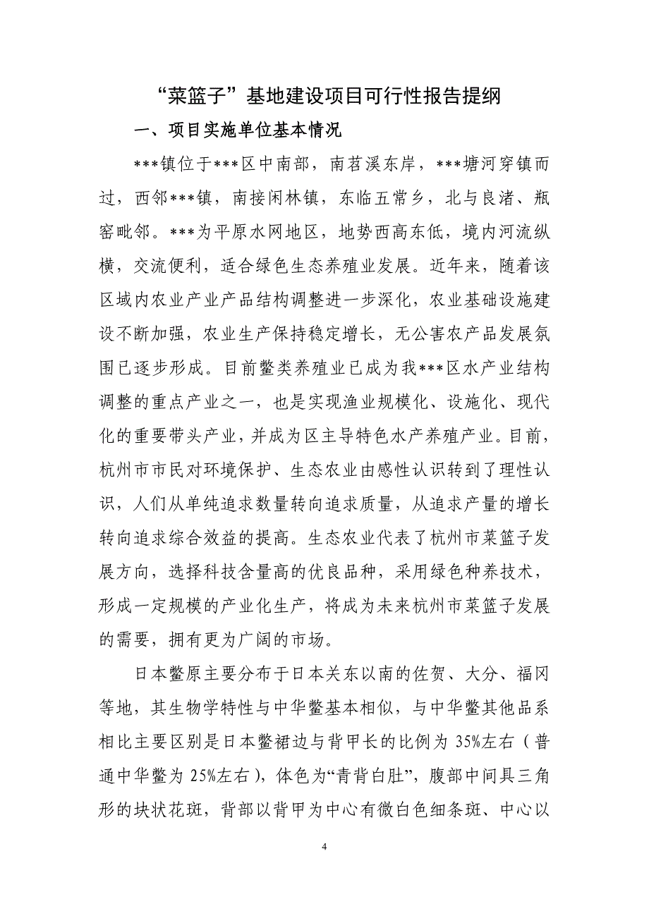 农业基地材料.doc_第4页