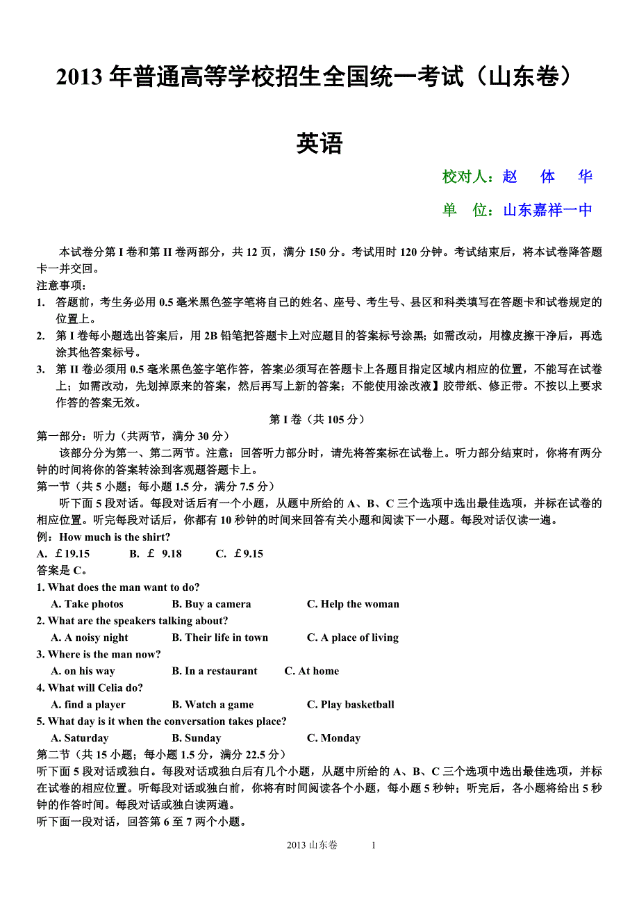 2013山东卷 英语(校对版).doc_第1页