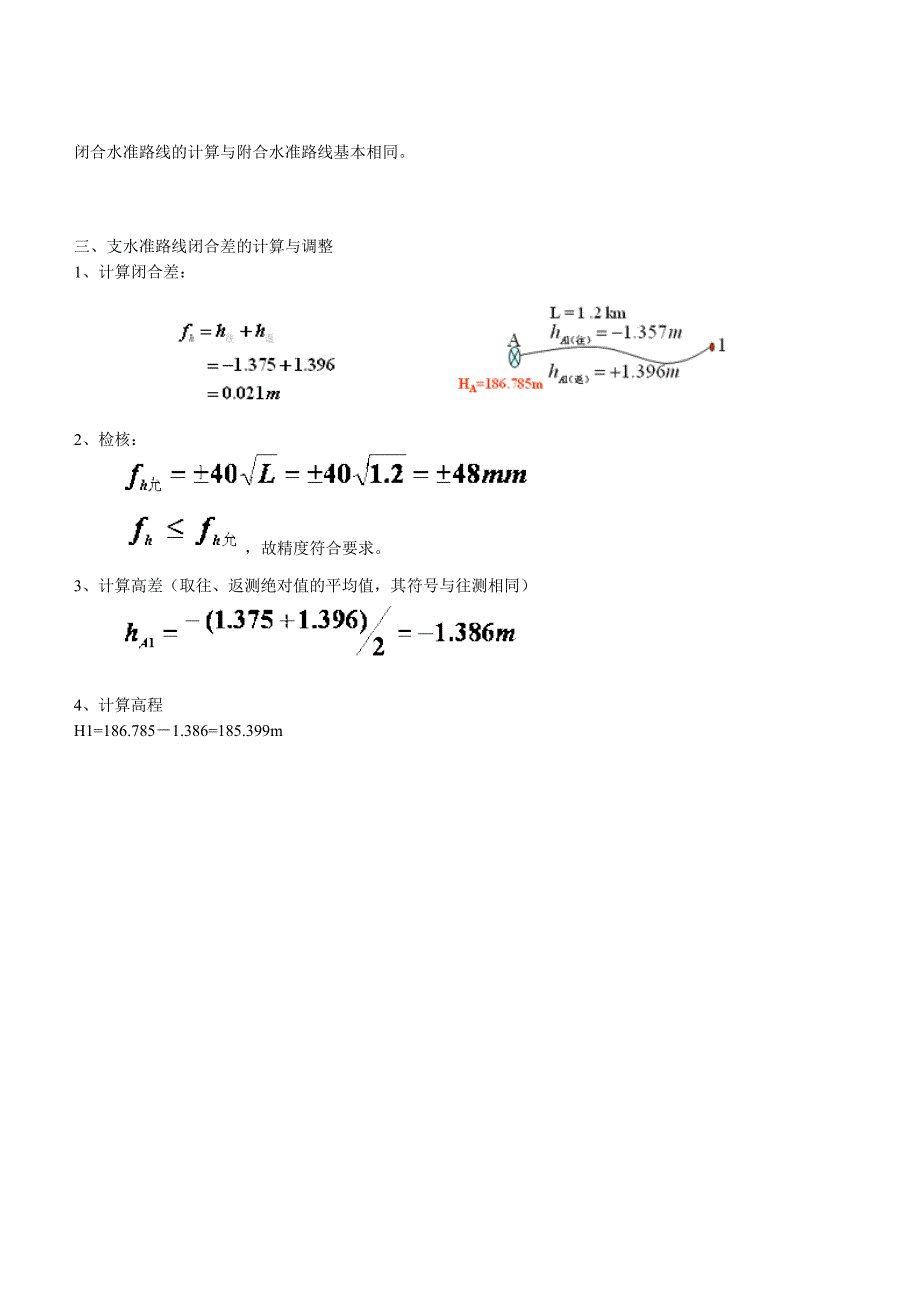 高差闭合差计算.doc_第4页