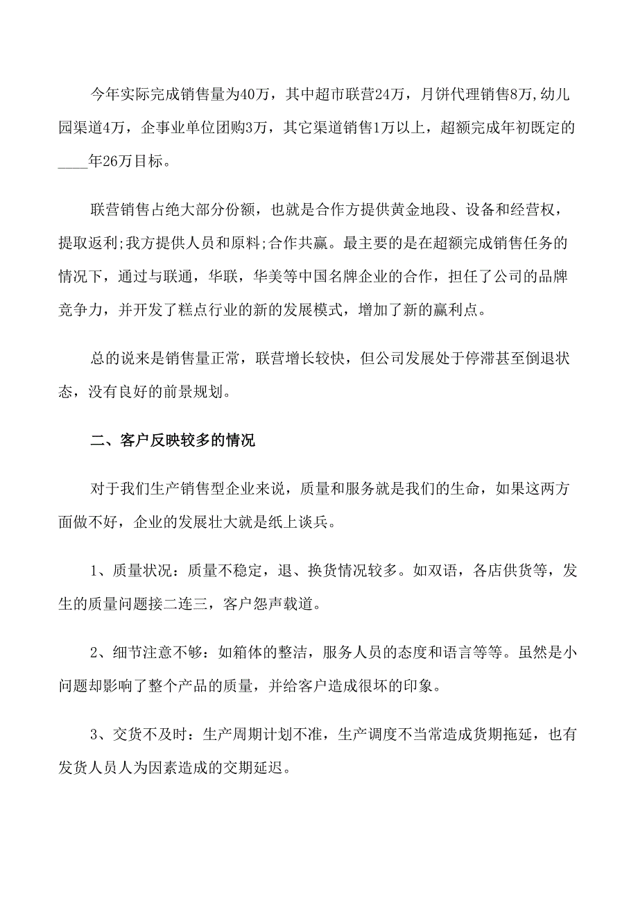 销售经理的工作计划_第3页