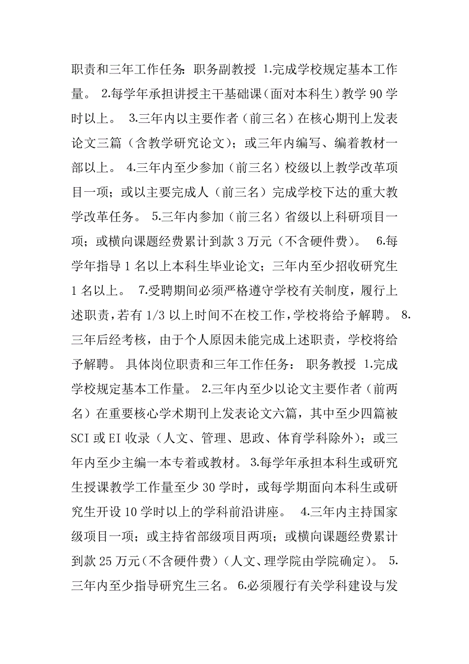 名誉教授岗位职责共3篇(授予名誉教授)_第4页