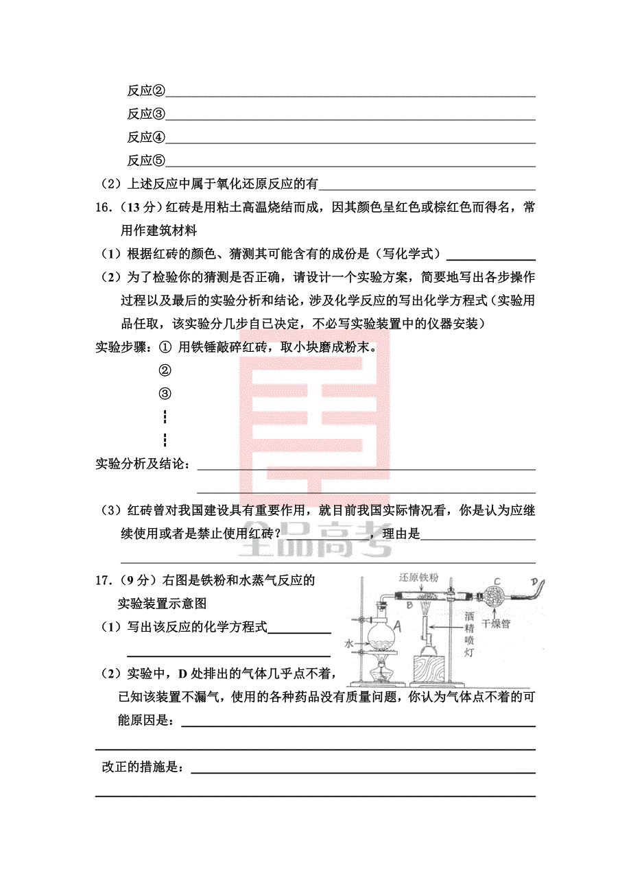 金属单质及其化合物单元测试_第3页