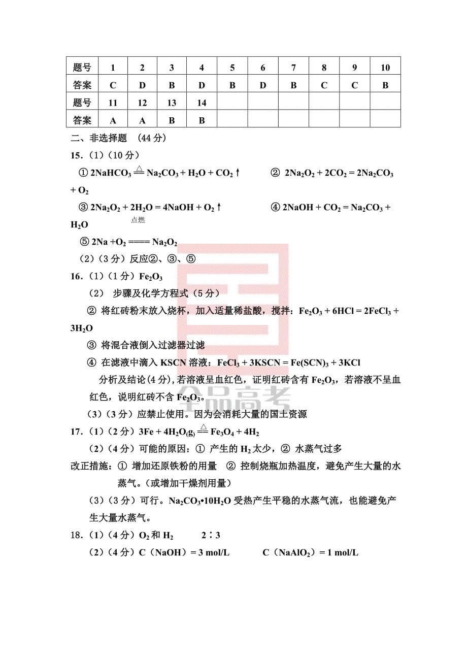 金属单质及其化合物单元测试_第5页