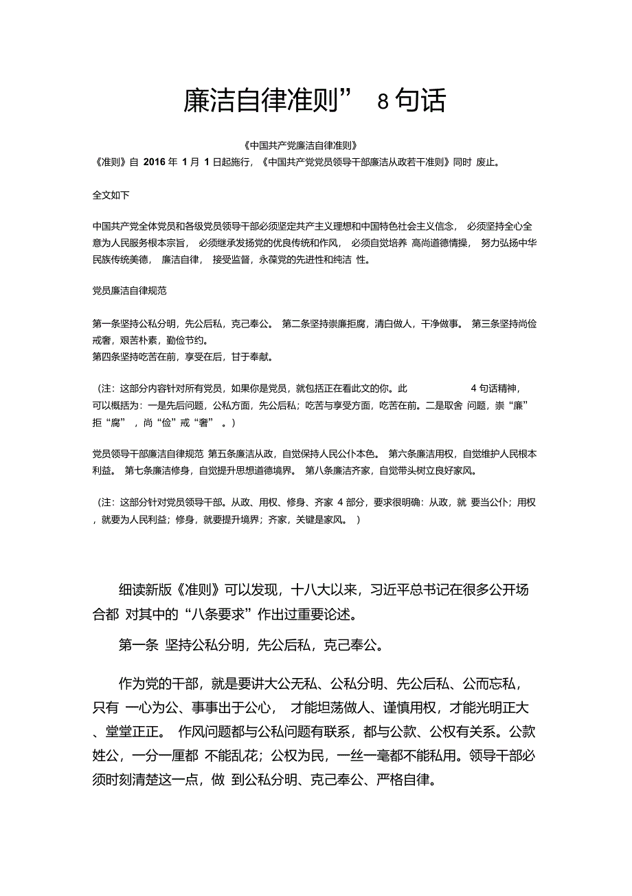 解读新版8句话廉洁准则_第1页