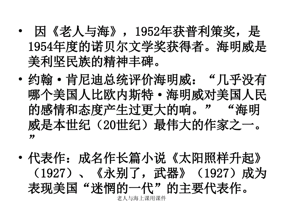 老人与海上课用课件_第4页