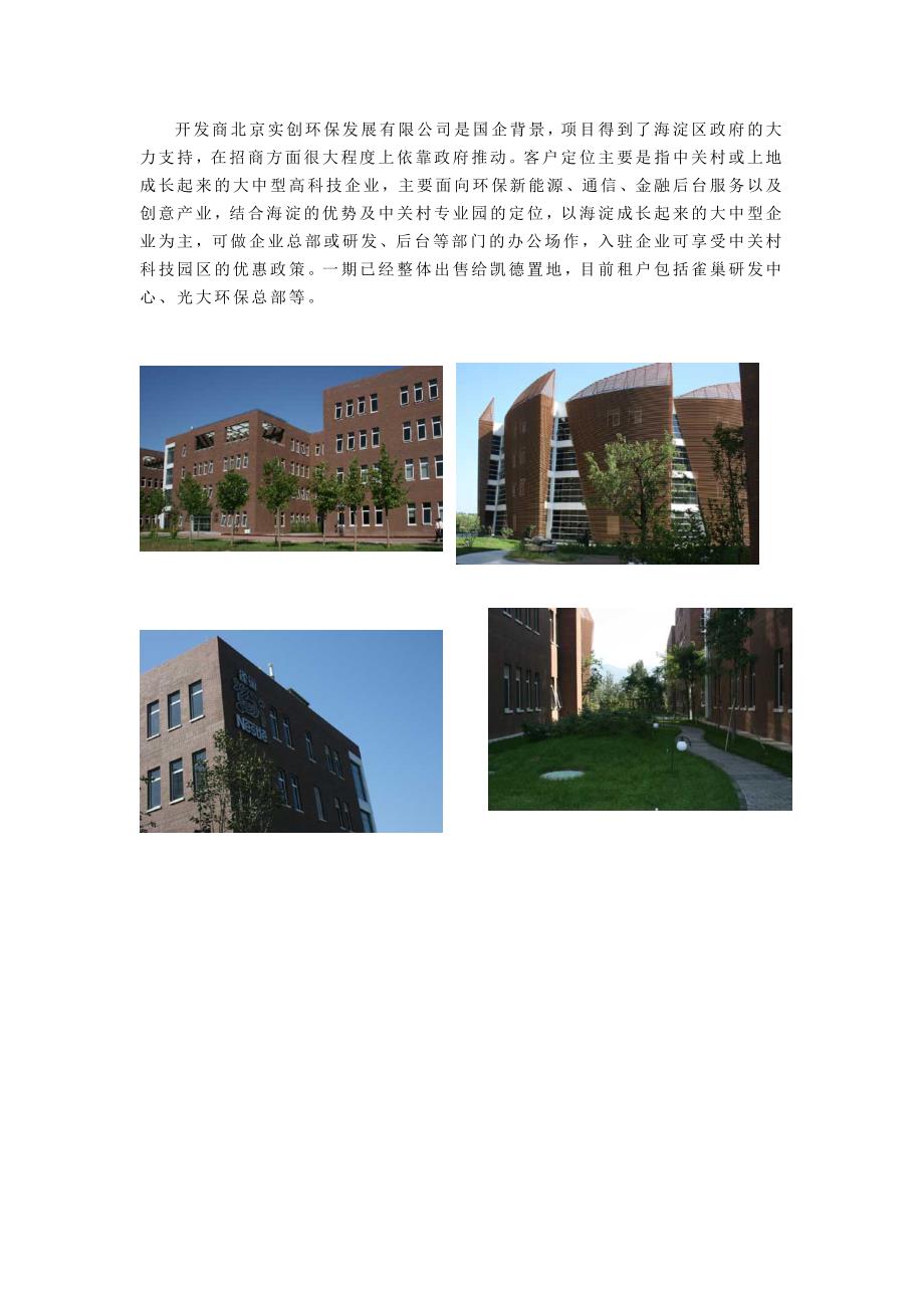 北京office park项目赏析（二）.doc_第2页