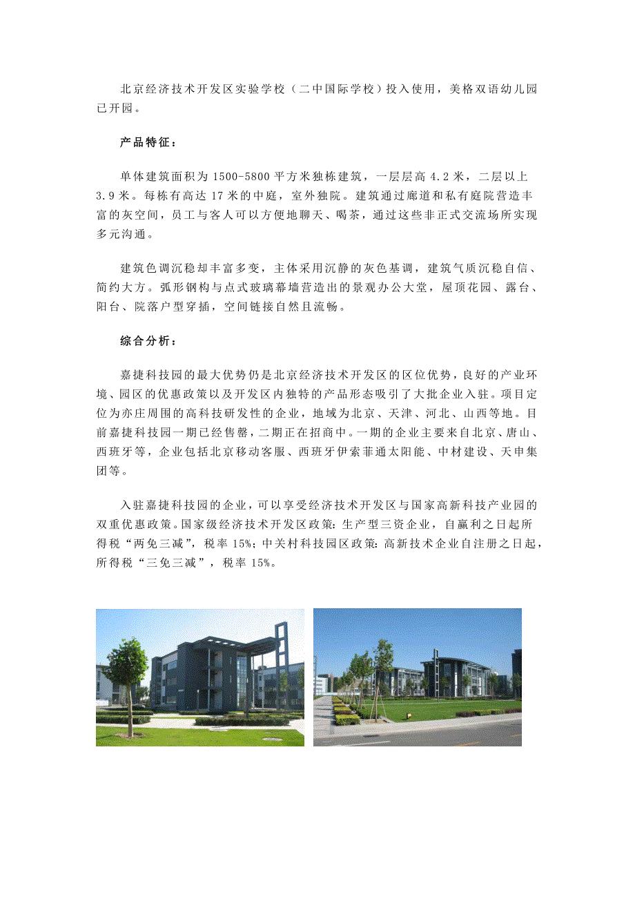 北京office park项目赏析（二）.doc_第4页