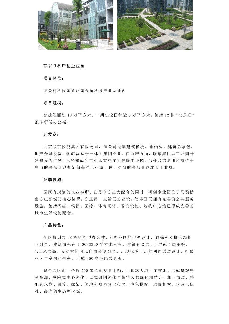 北京office park项目赏析（二）.doc_第5页