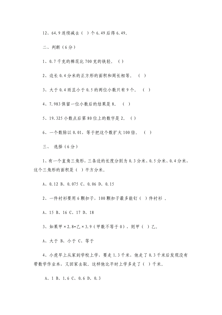 小学数学五年级上册期中试卷.doc_第2页