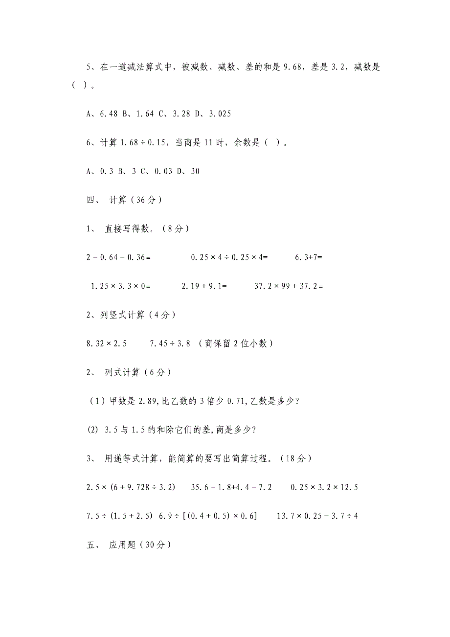 小学数学五年级上册期中试卷.doc_第3页