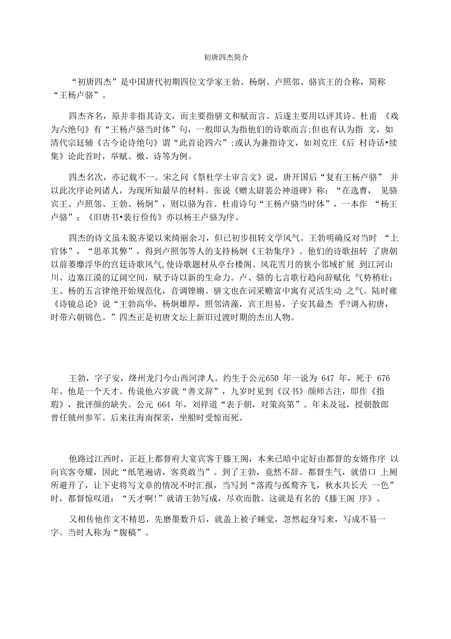 初唐四杰简介_第1页