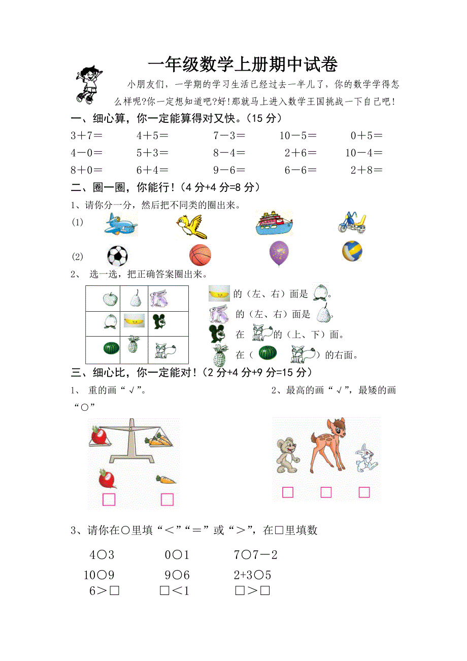 一年级数学上册期中试卷 -_第1页