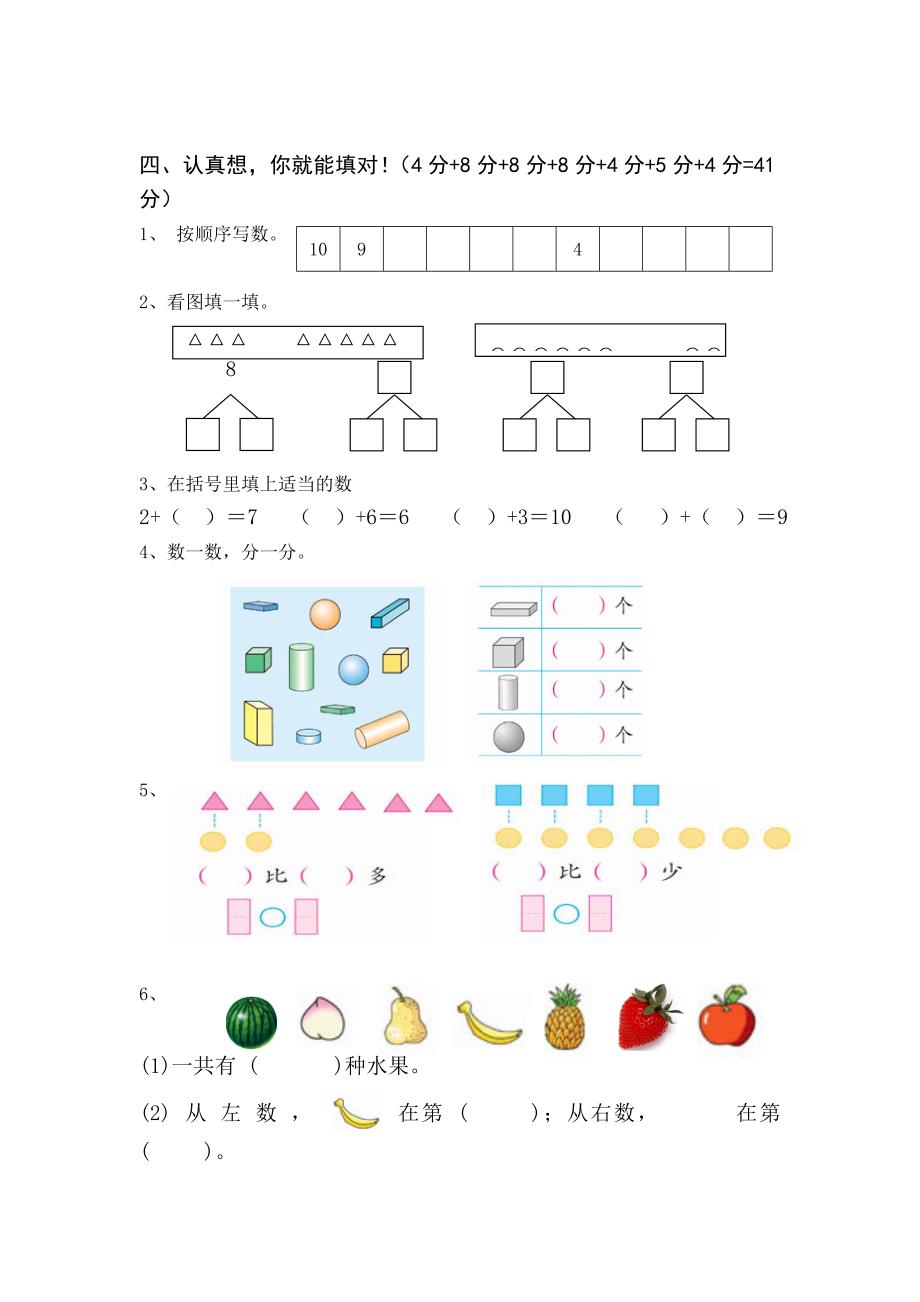 一年级数学上册期中试卷 -_第2页