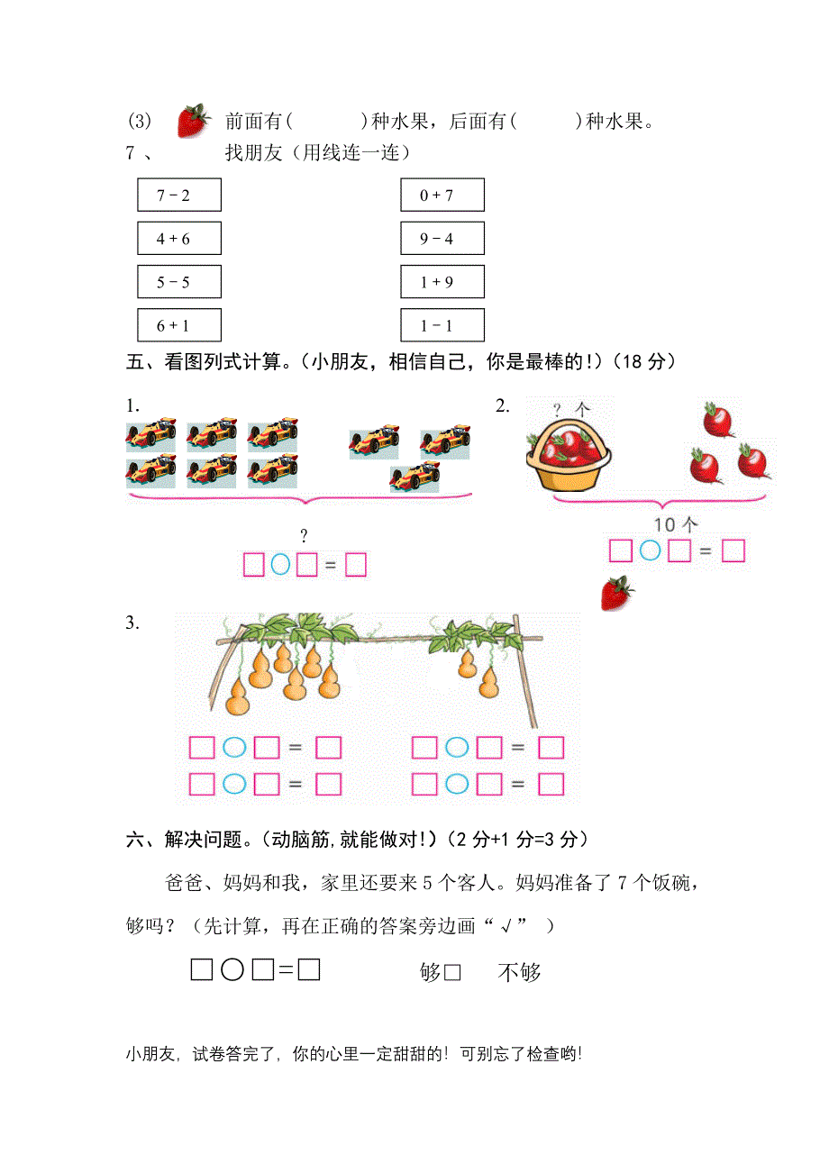 一年级数学上册期中试卷 -_第3页