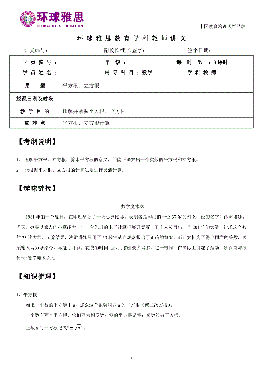 初二3-2、3-3平方根、立方根知识梳理、经典例题、课后练习带答案_第1页