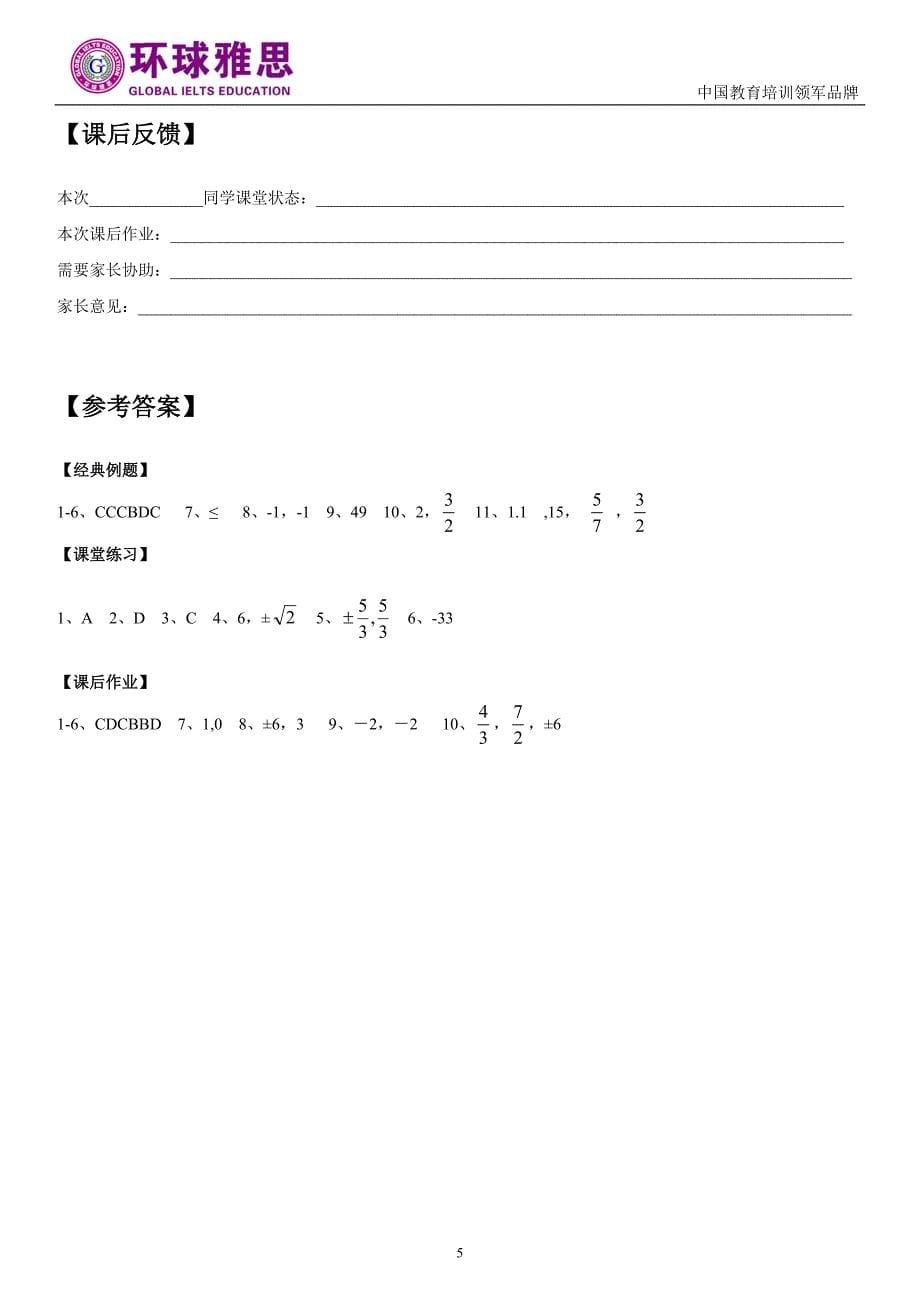 初二3-2、3-3平方根、立方根知识梳理、经典例题、课后练习带答案_第5页