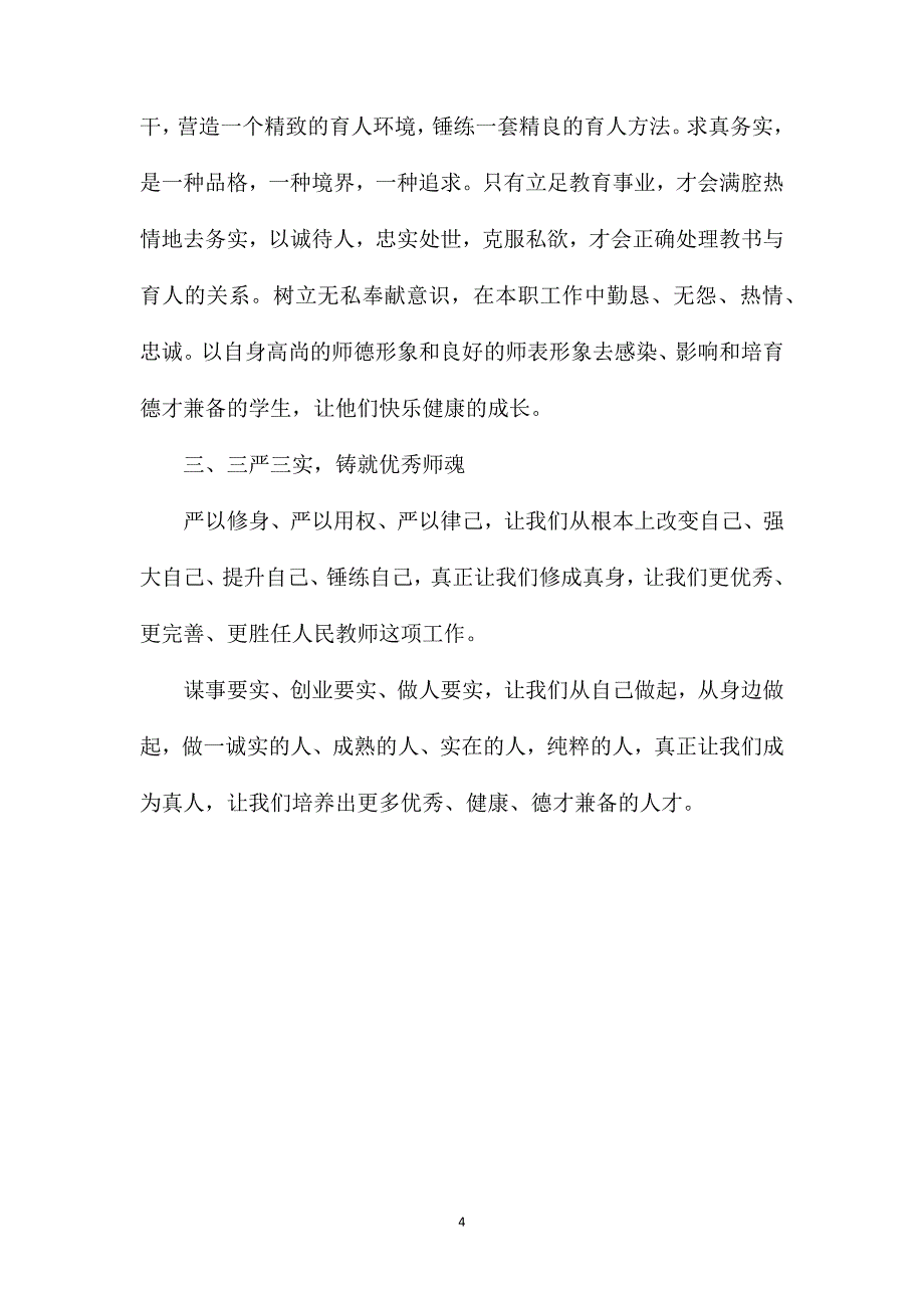 关于三严三实读书笔记_第4页