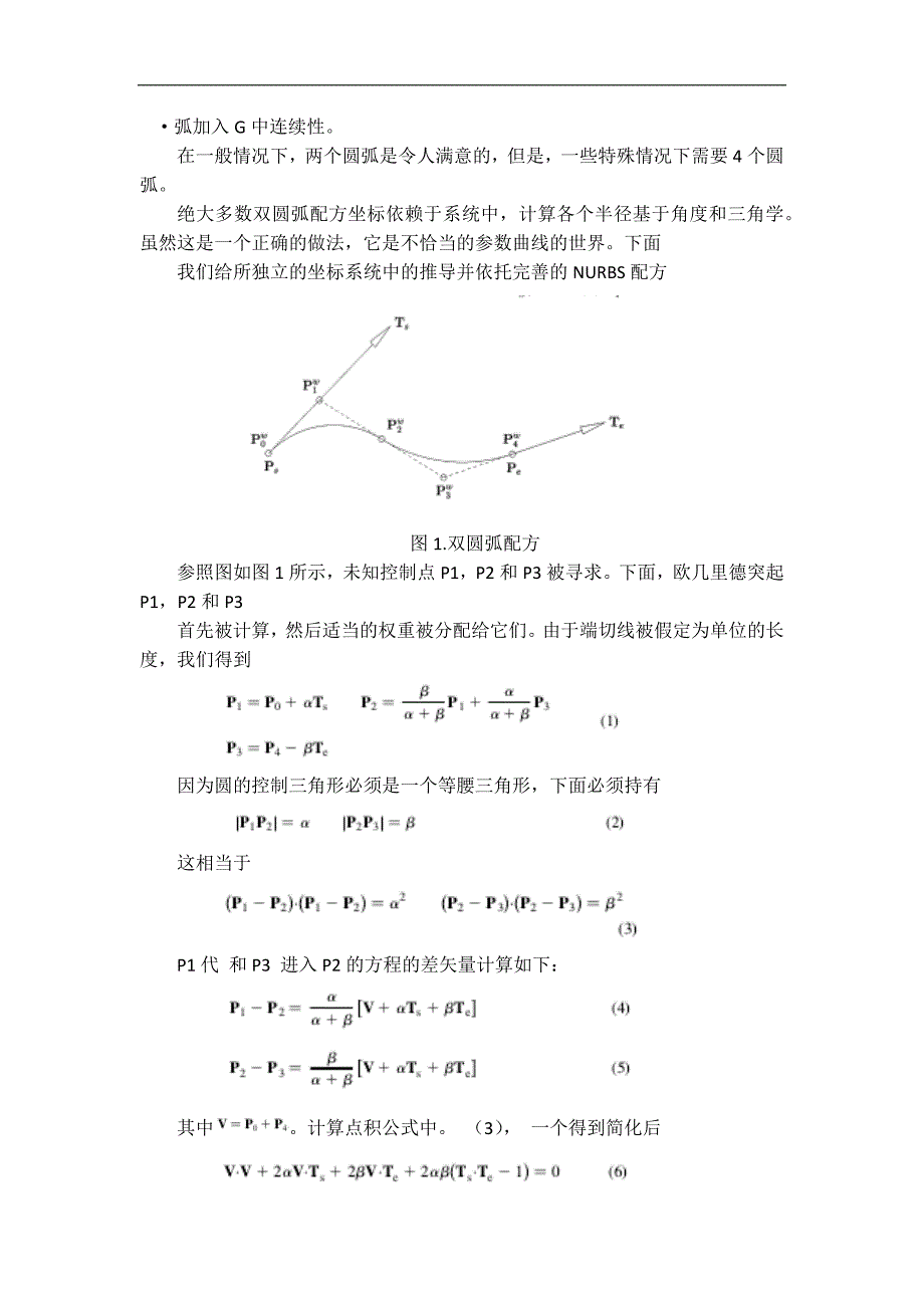 外文翻译--NURBS曲线的双圆弧近中文版_第2页