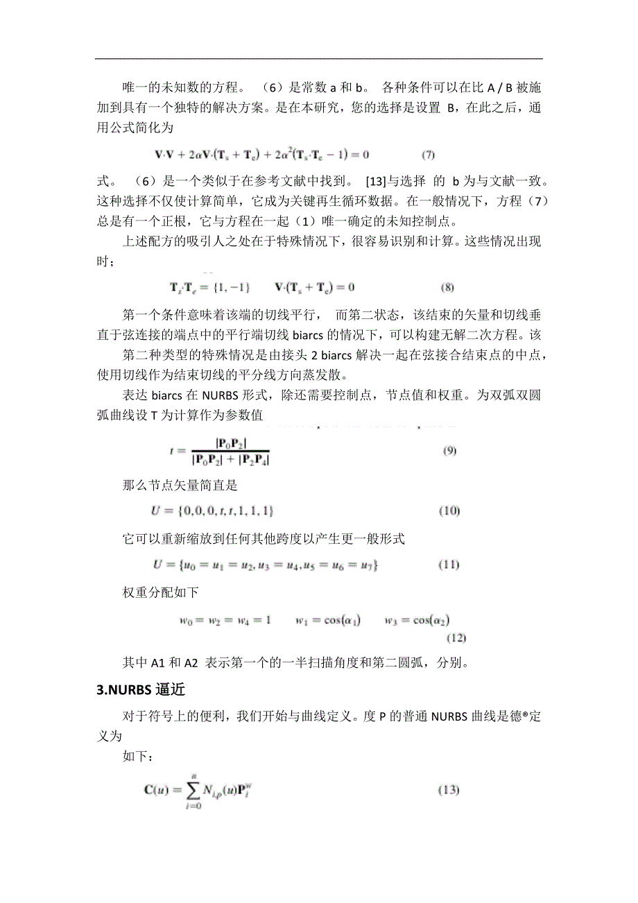 外文翻译--NURBS曲线的双圆弧近中文版_第3页