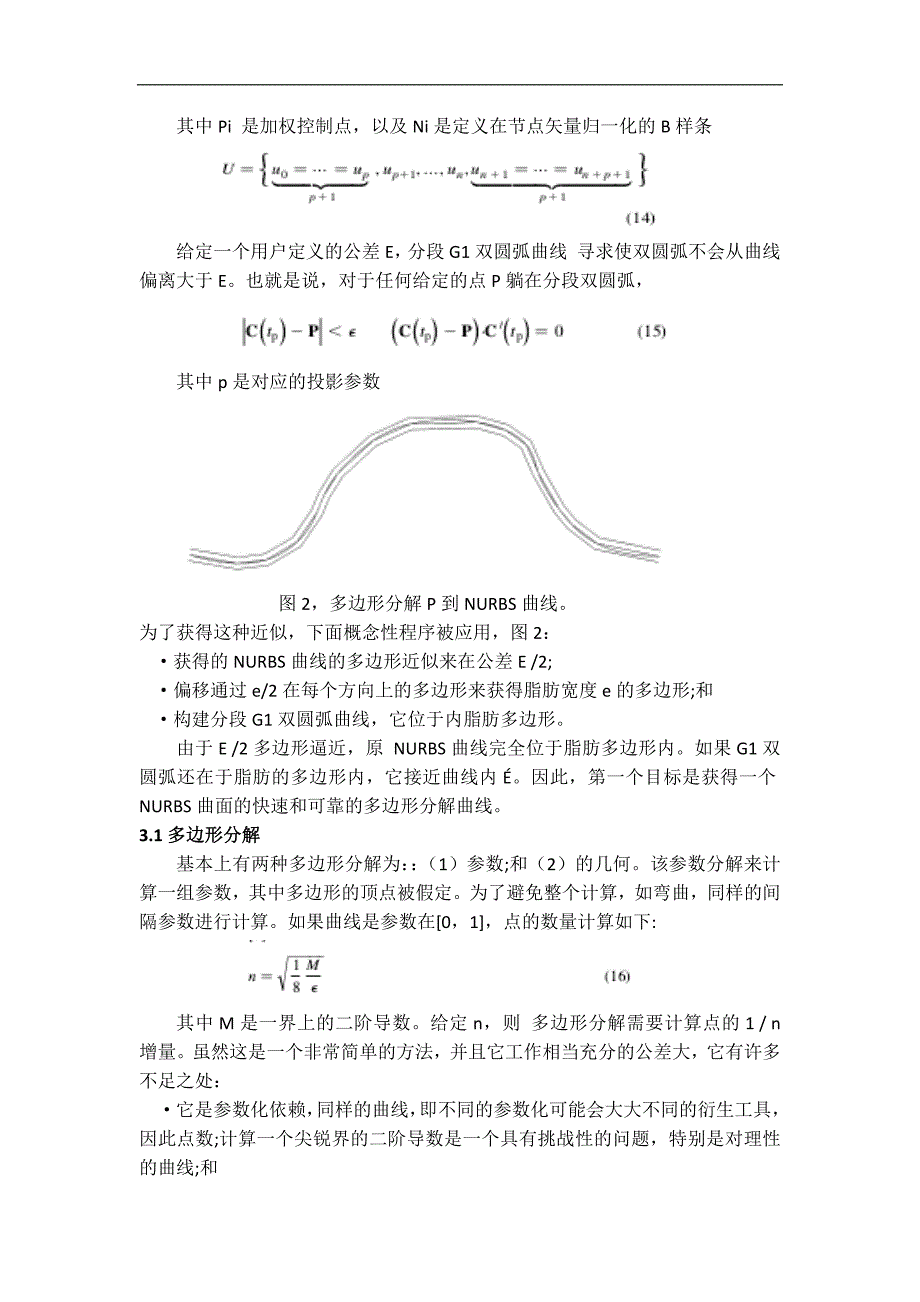外文翻译--NURBS曲线的双圆弧近中文版_第4页