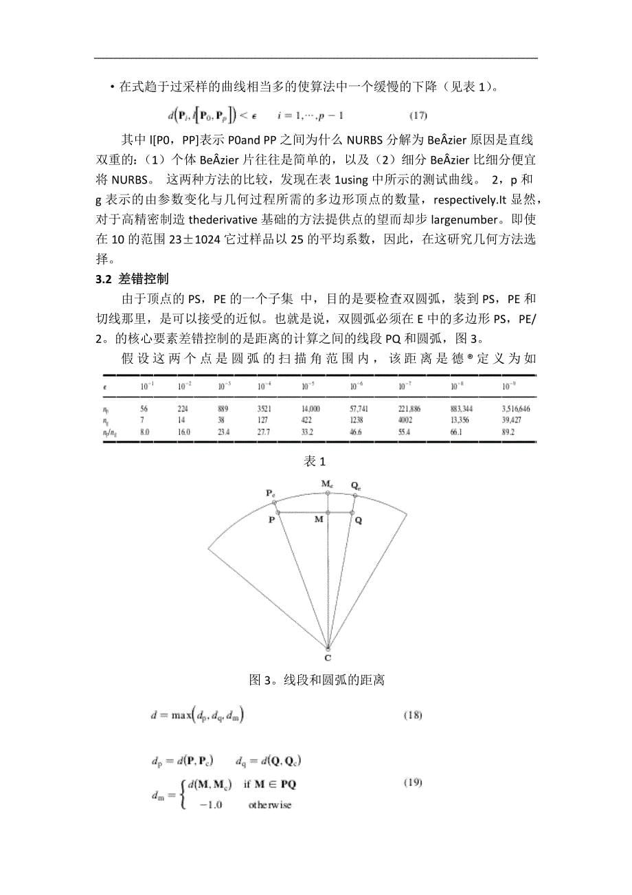外文翻译--NURBS曲线的双圆弧近中文版_第5页