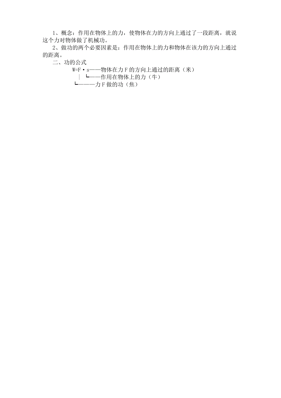 初中物理《功》教案_第4页