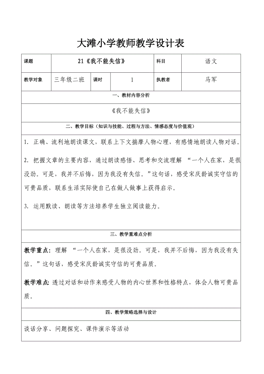 21 我不能失信17.docx_第1页