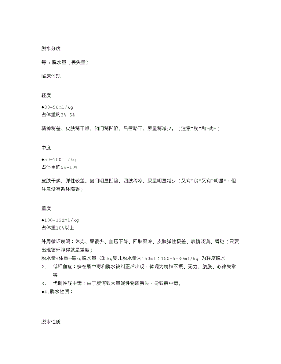 2023年临床执业医师考试儿科学考点总结小儿腹泻病_第2页