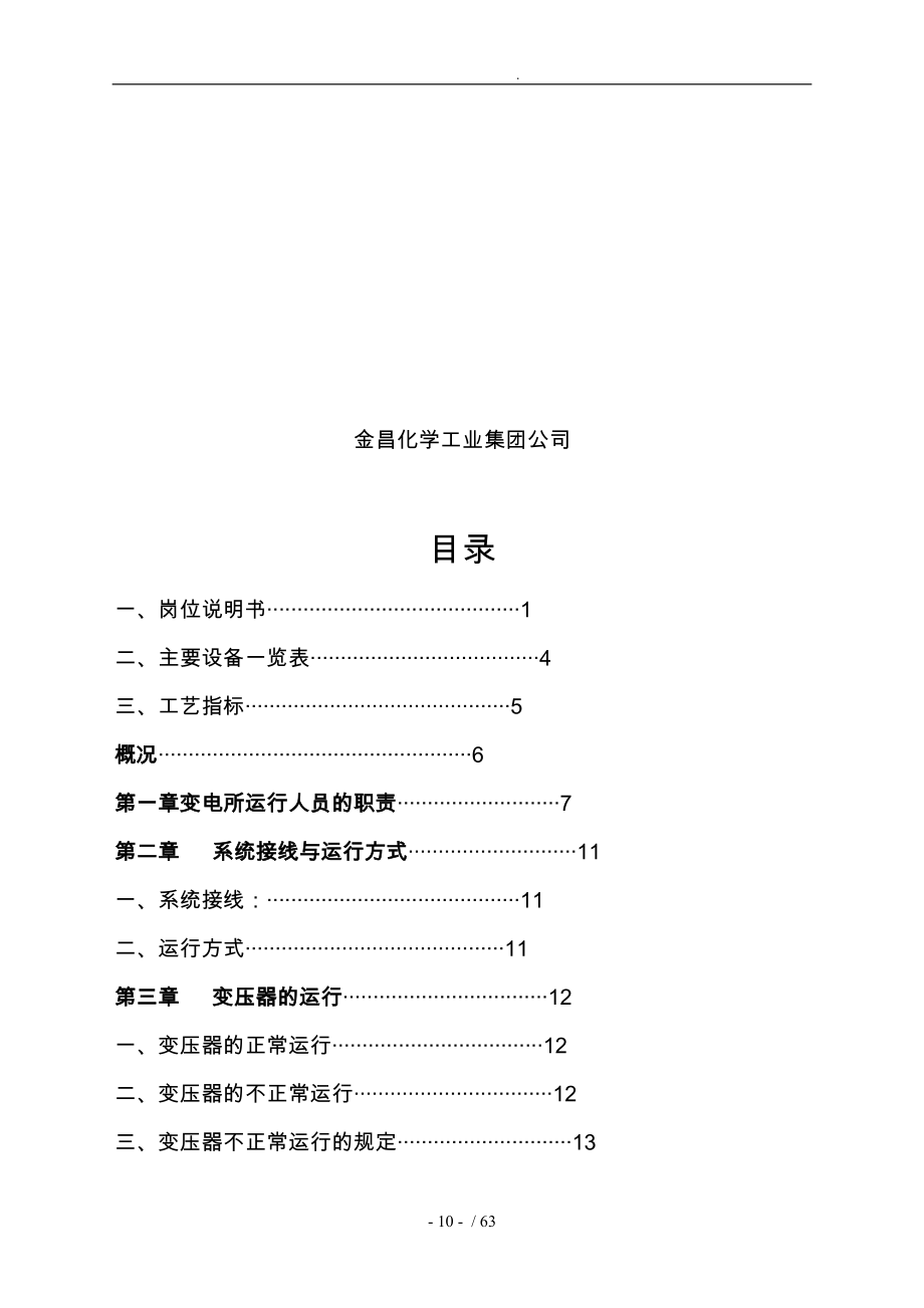 110KV变电所操作规程完整_第3页