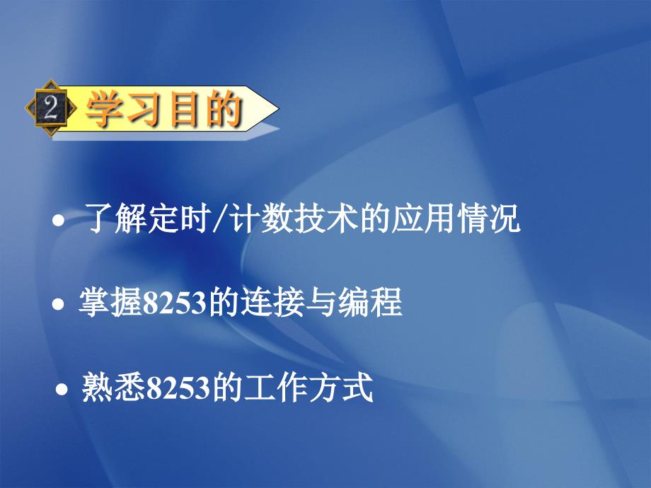 微机原理课件10定时计数器_第3页