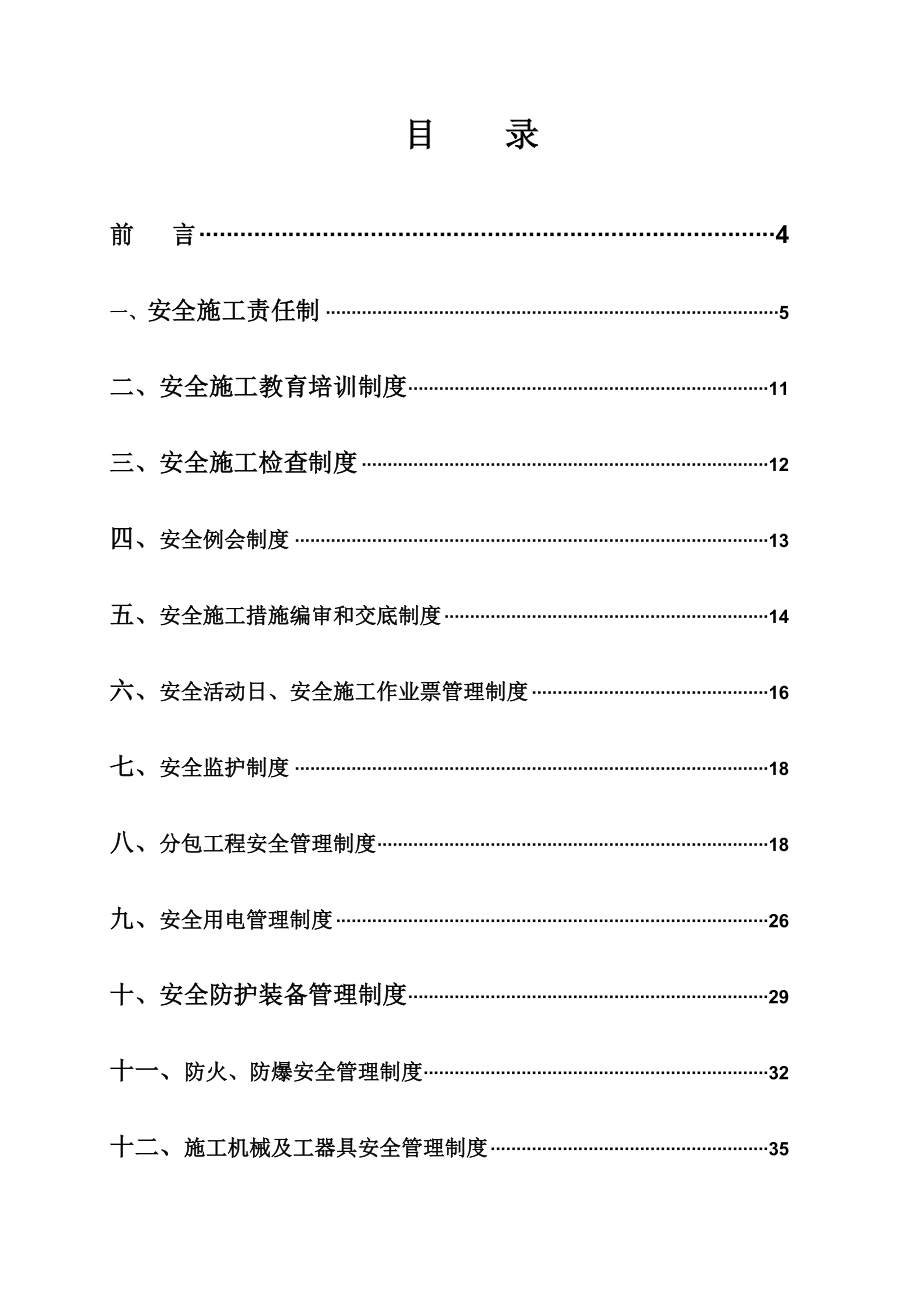 安全健康与环境管理制度_第2页