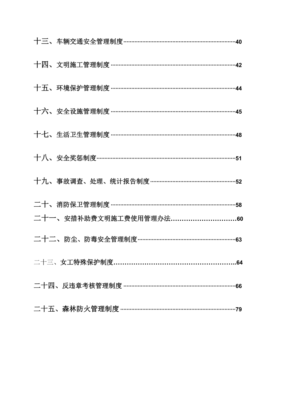 安全健康与环境管理制度_第3页