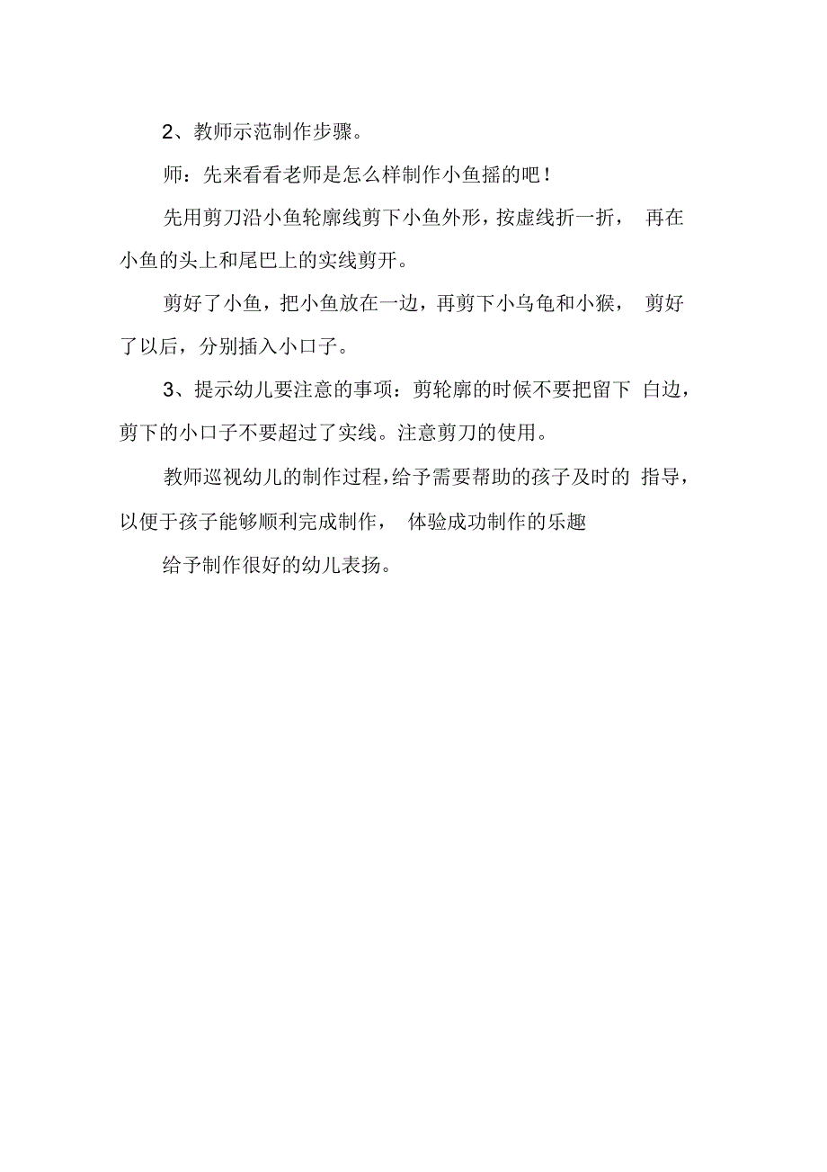 《手工小鱼》教案_第2页