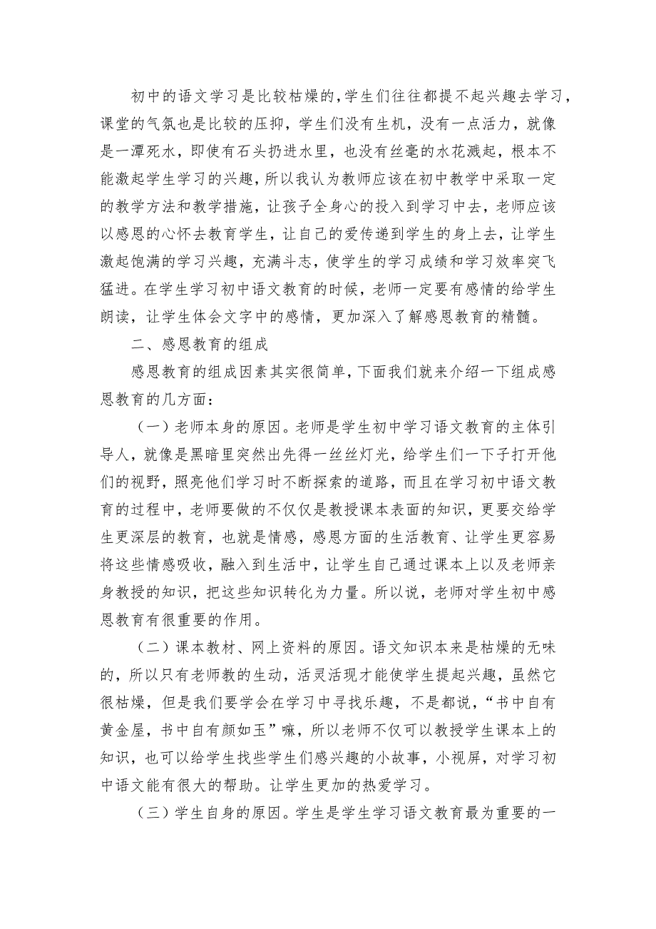 感恩教育在初中语文教学中的实施获奖科研报告论文_第2页