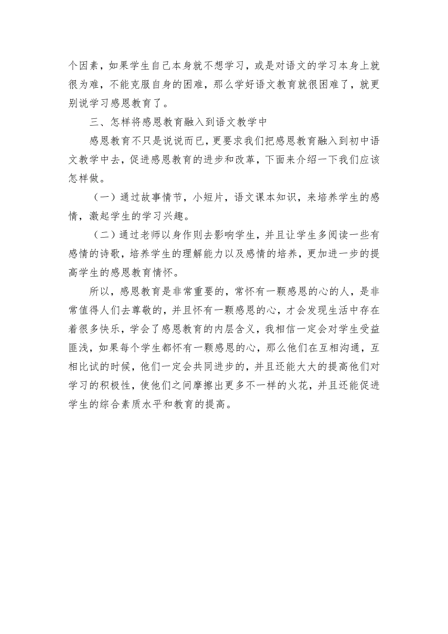 感恩教育在初中语文教学中的实施获奖科研报告论文_第3页