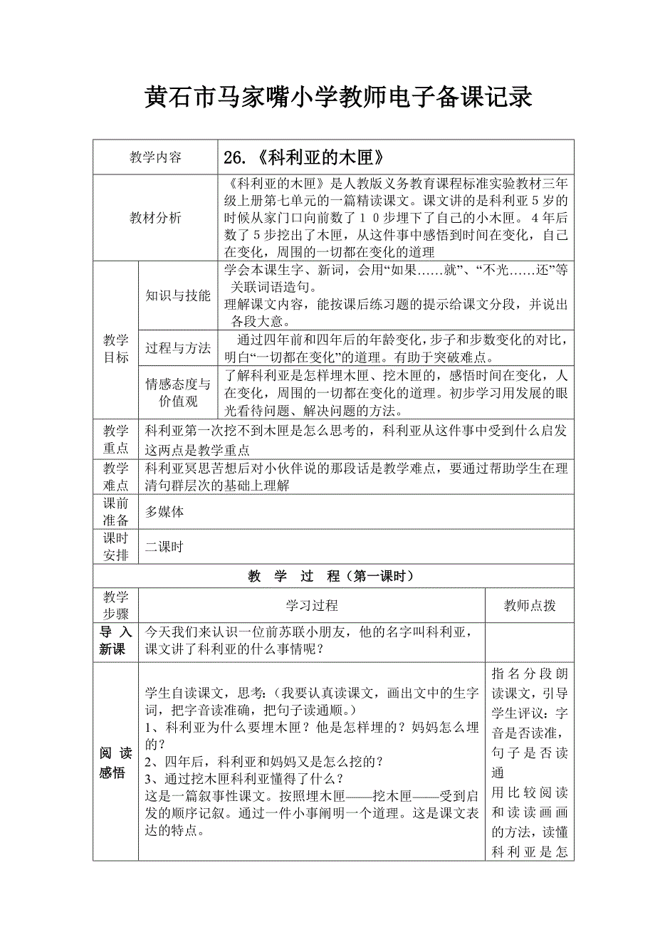 26《科利亚的木匣》.doc_第1页