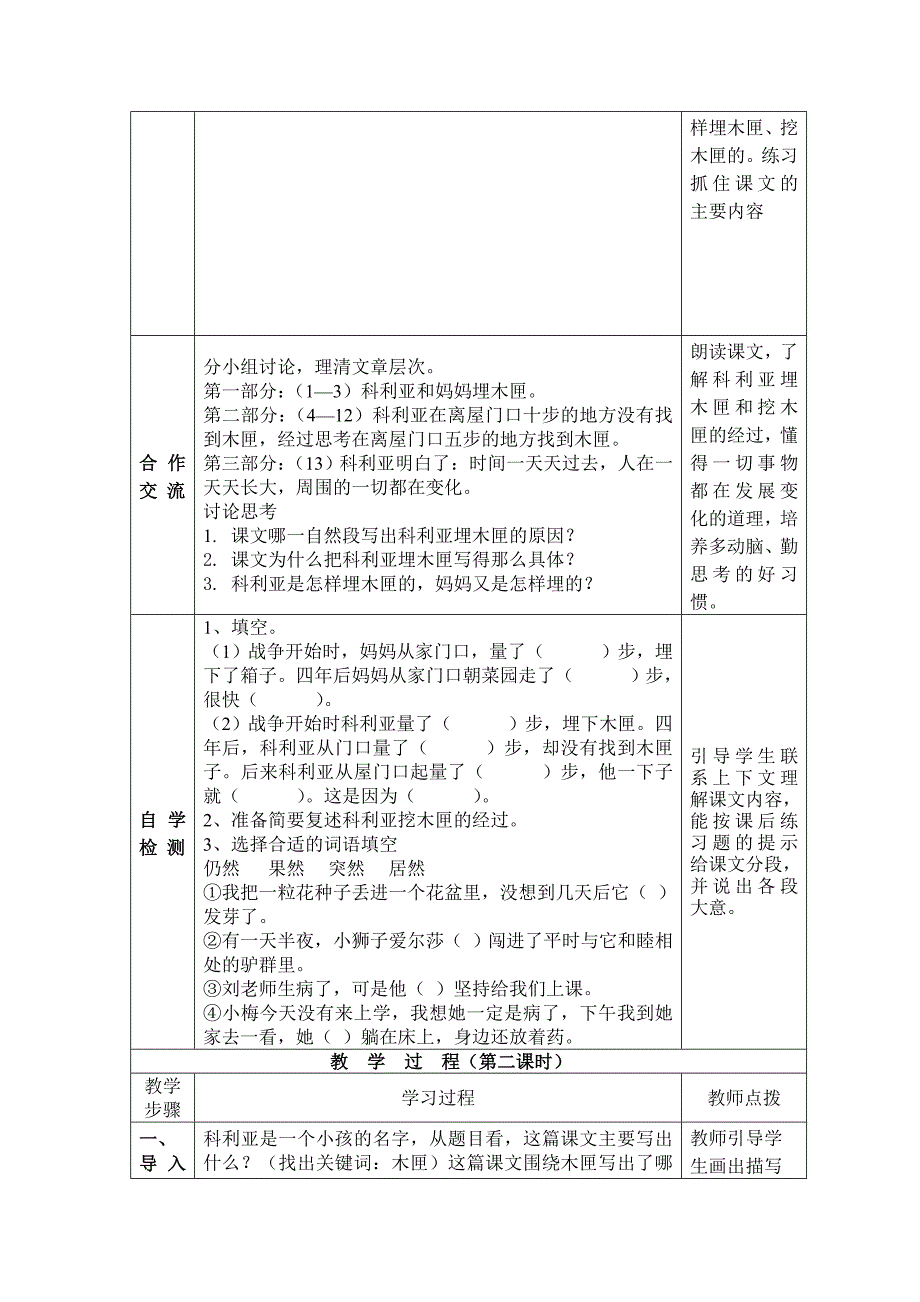 26《科利亚的木匣》.doc_第2页