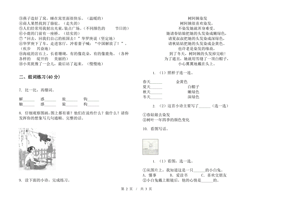 二年级下学期小学语文期末竞赛复习测试模拟试卷II卷.docx_第2页