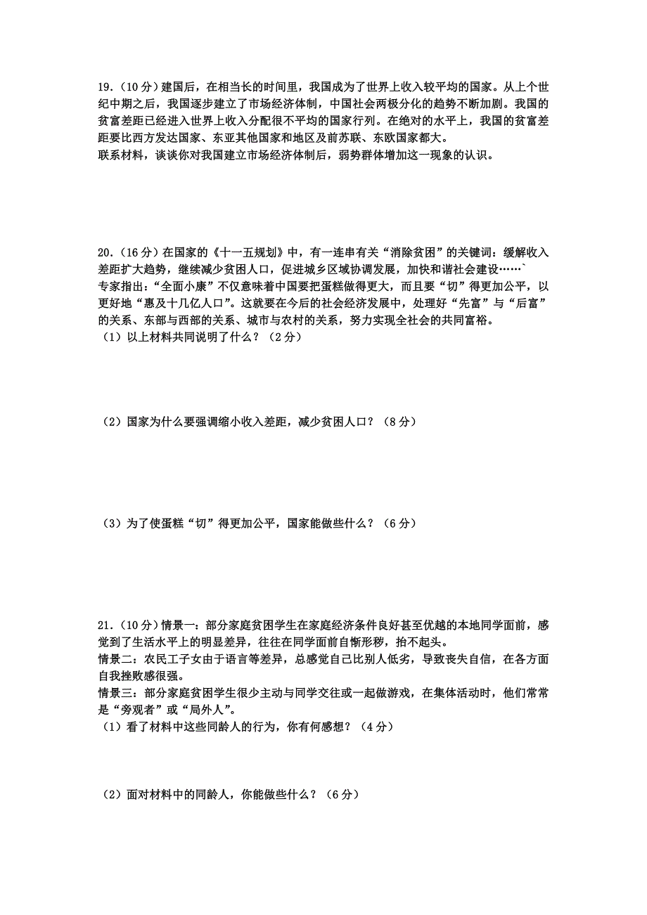 三单元检测答案.doc_第3页