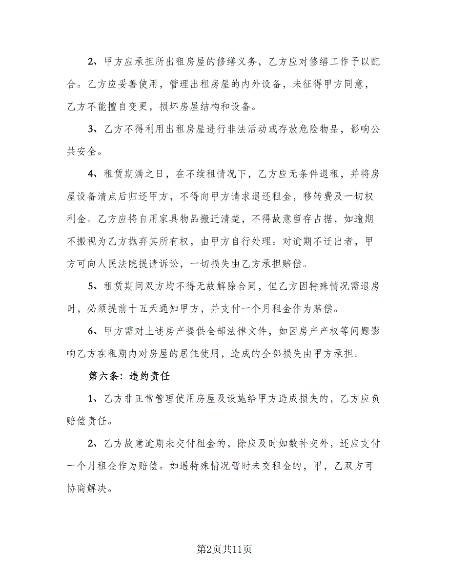 简单的房屋租赁合同参考模板（七篇）_第2页