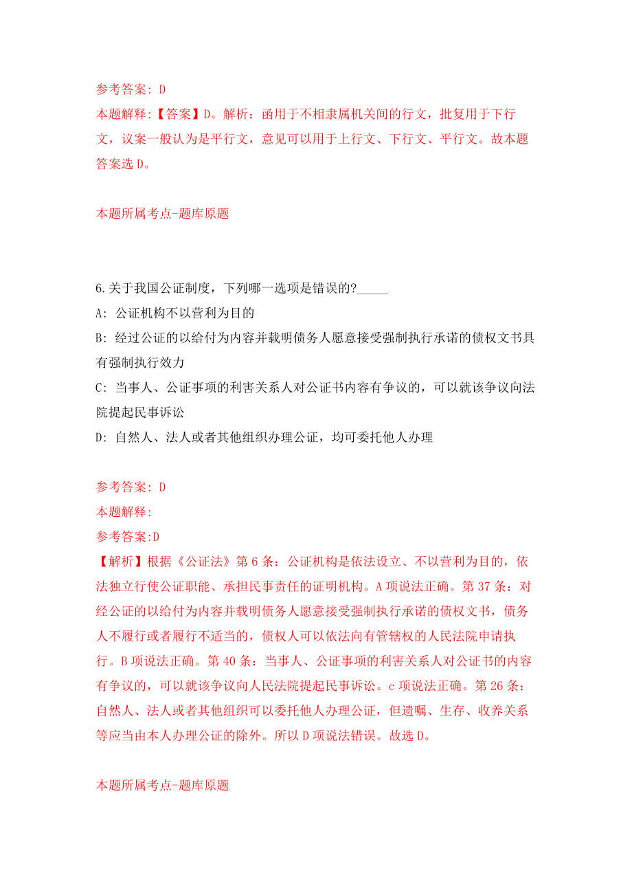 2022广西贺州大宁镇人民政府公开招聘模拟卷（第12期）_第4页