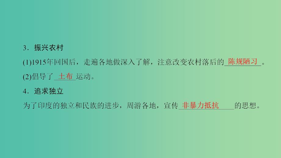 高中历史 专题4 亚洲觉醒的先驱 3 圣雄甘地课件 人民版选修4.ppt_第4页